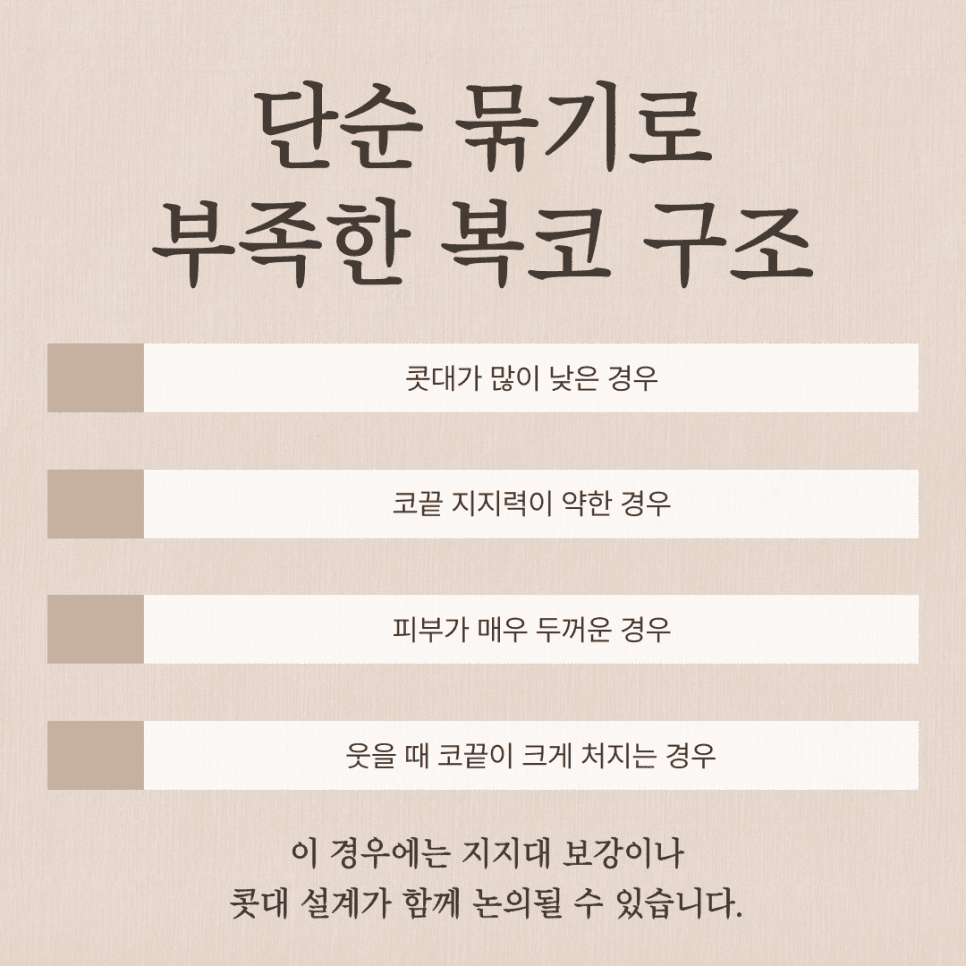 코끝연골묶기, 복코도 묶기만으로 충분할까 — 가능한 구조와 부족한 구조 관련 이미지 6/8