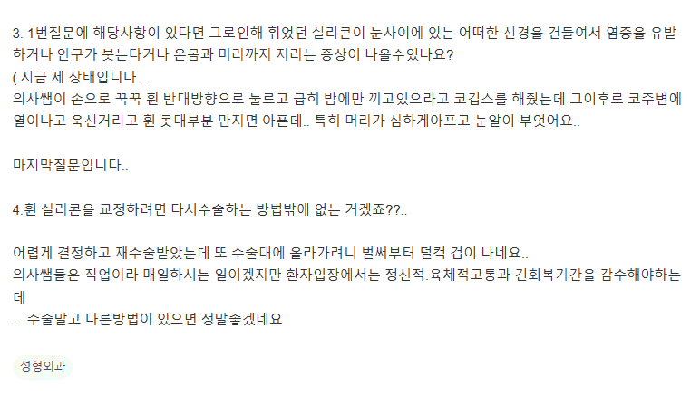 코끝만 재수술했는데 기존 실리콘이 휘었다면 — 원인 확인과 교정 방법의 범위 관련 이미지 3/3