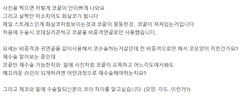 코끝재수술, 웃을 때 화살코가 되는 뭉툭한 코끝 — 재료 탓일까요, 근육 탓일까요? 관련 이미지 3/8