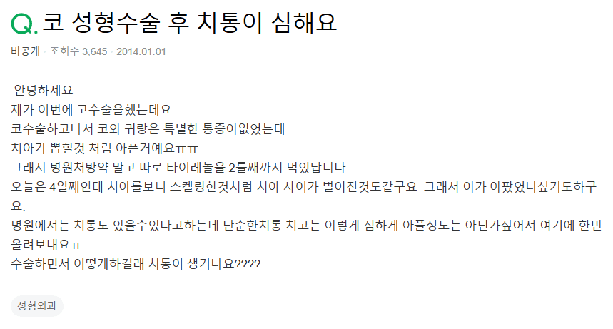 코수술 후 치통이 생겼다면 — 지켜봐도 되는 경우와 확인이 필요한 경우 관련 이미지 2/2