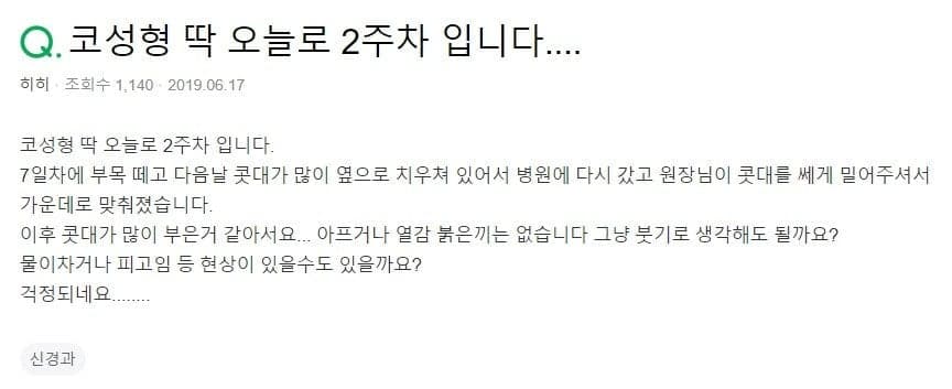 코수술 2주 차 콧대부음, 집에서 부기·피고임을 단정하면 안 되는 이유 관련 이미지 2/2