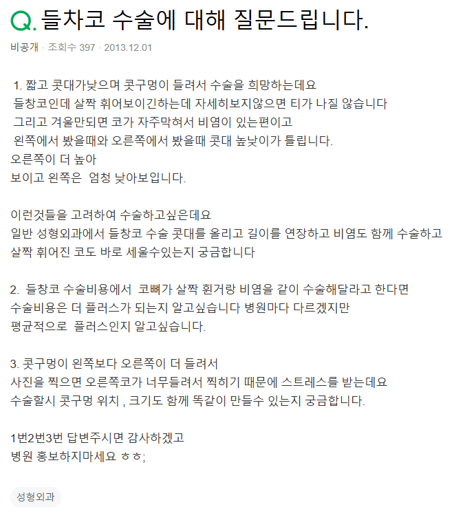 들창코성형에서 짝짝이 코와 콧구멍 대칭은 어디까지 맞출 수 있나요? — 세 가지 질문 관련 이미지 2/5