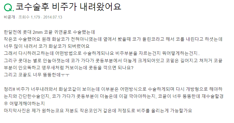 들린코 수술 후 화살코가 됐다면 — 비주 위치·콧등·코끝을 나눠 보는 재수술 기준 관련 이미지 2/7