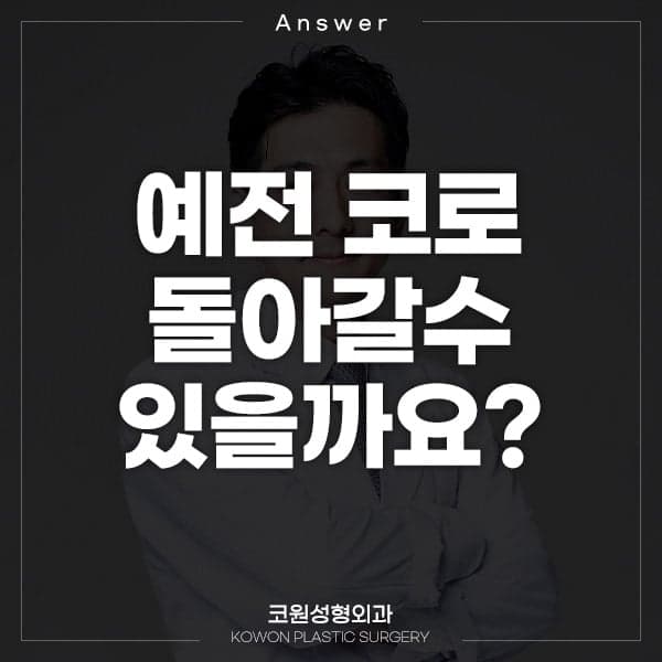 들창코 성형 후 재수술이 고민된다면 — 일주일 만의 후회, 지금 결정해도 될까 관련 이미지 1/8