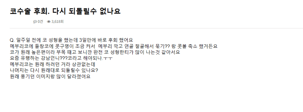 들창코 성형 후 재수술이 고민된다면 — 일주일 만의 후회, 지금 결정해도 될까 관련 이미지 2/8