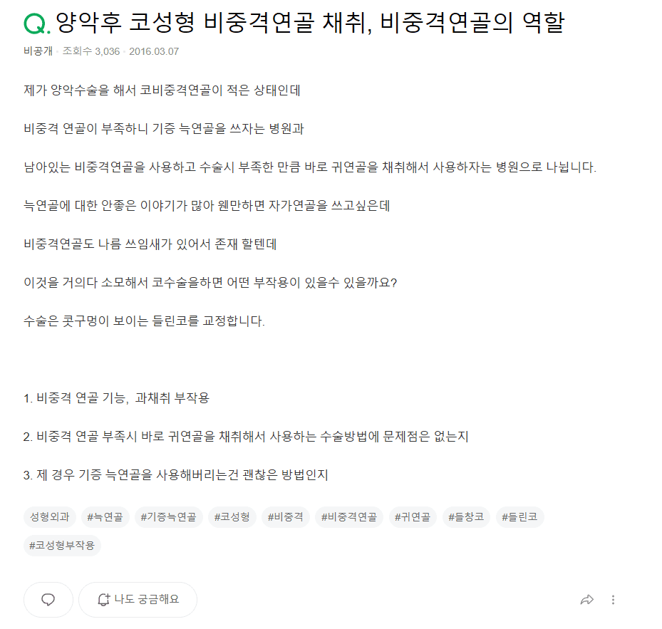 양악수술 후 들창코 교정, 비중격연골이 부족하면 무엇으로 보완하나요 관련 이미지 2/9