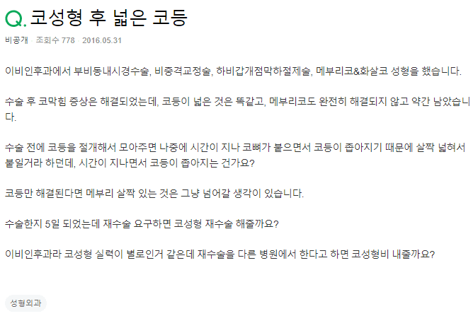 코성형 5일차, 넓은 콧등이 그대로예요 — 재수술을 판단하기엔 이른 이유 관련 이미지 2/2