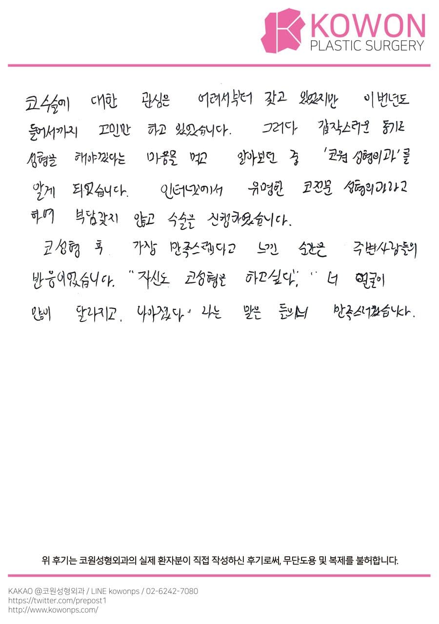 直筆後記 — 韓国の患者様の直筆後記 #144