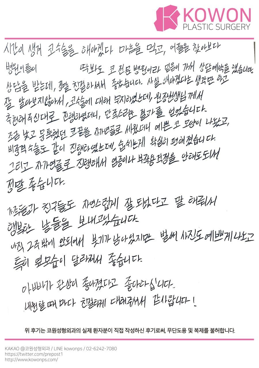 直筆後記 — 韓国の患者様の直筆後記 #117