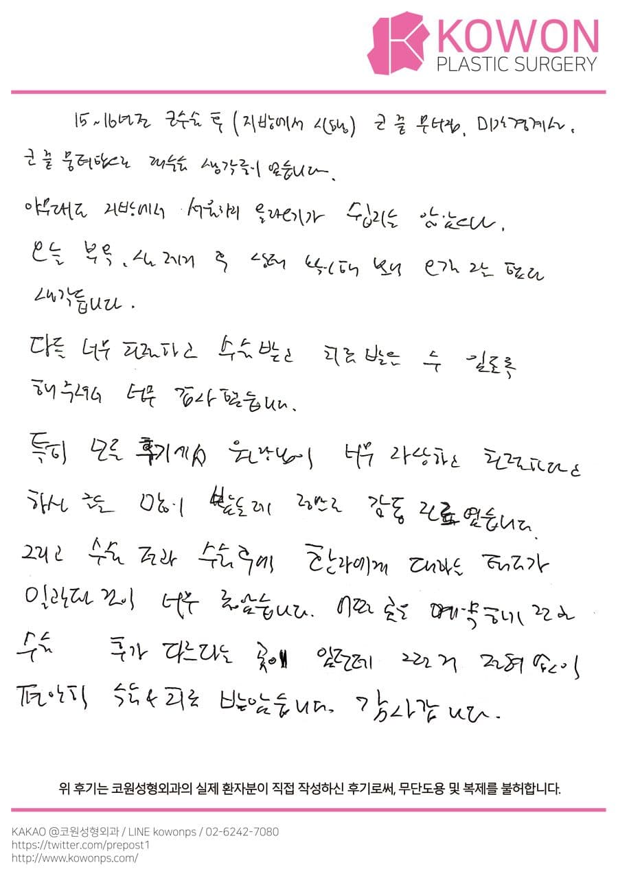 直筆後記 — 韓国の患者様の直筆後記 #147
