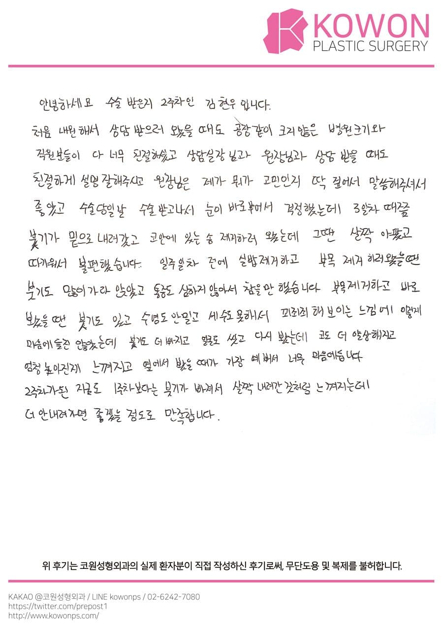 자필후기 — 안녕하세요 수술 받은지 2주차인 김현우 입니다