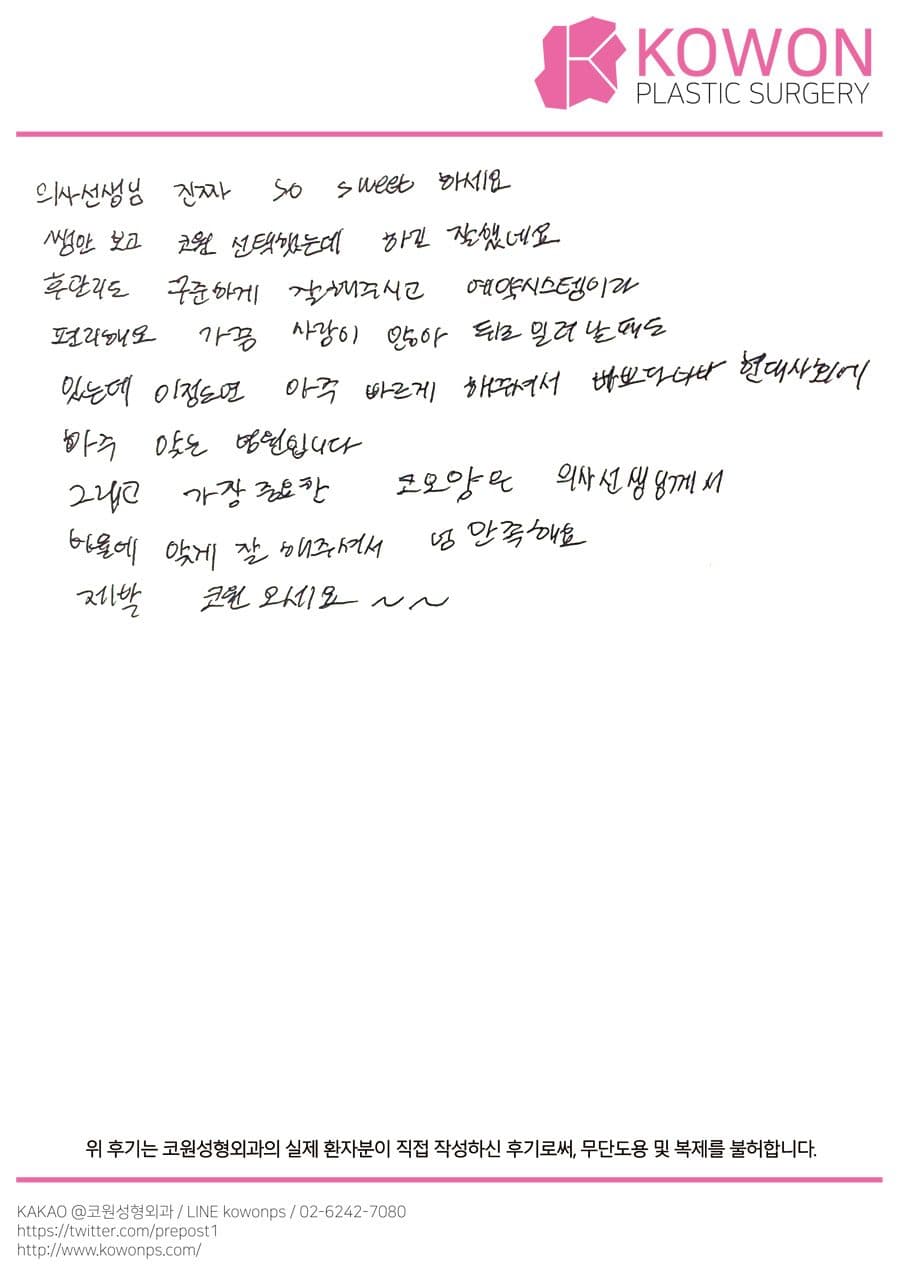 자필후기 — 제발 코원 오세요~~