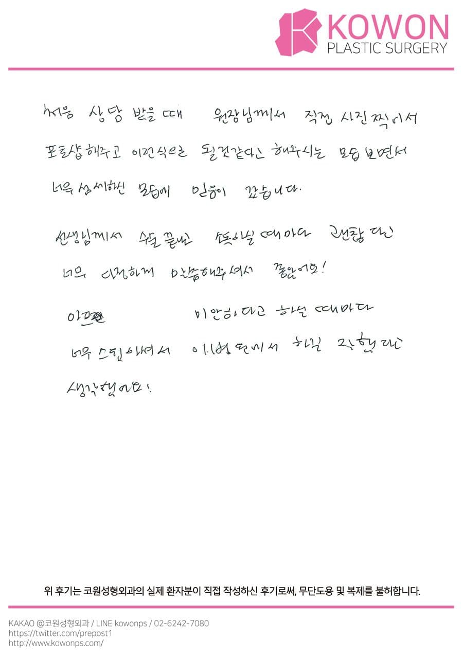 자필후기 — 너무 섬세하신 모습에 믿음이 갔습니다