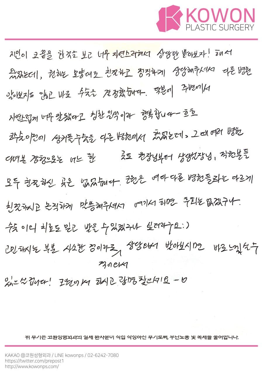 直筆後記 — 韓国の患者様の直筆後記 #128