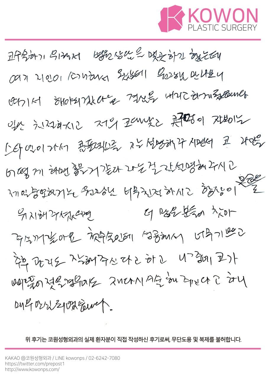 直筆後記 — 韓国の患者様の直筆後記 #123