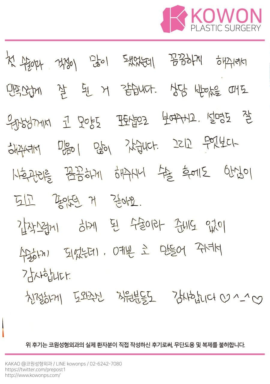 Handwritten review — Korean handwritten review #121