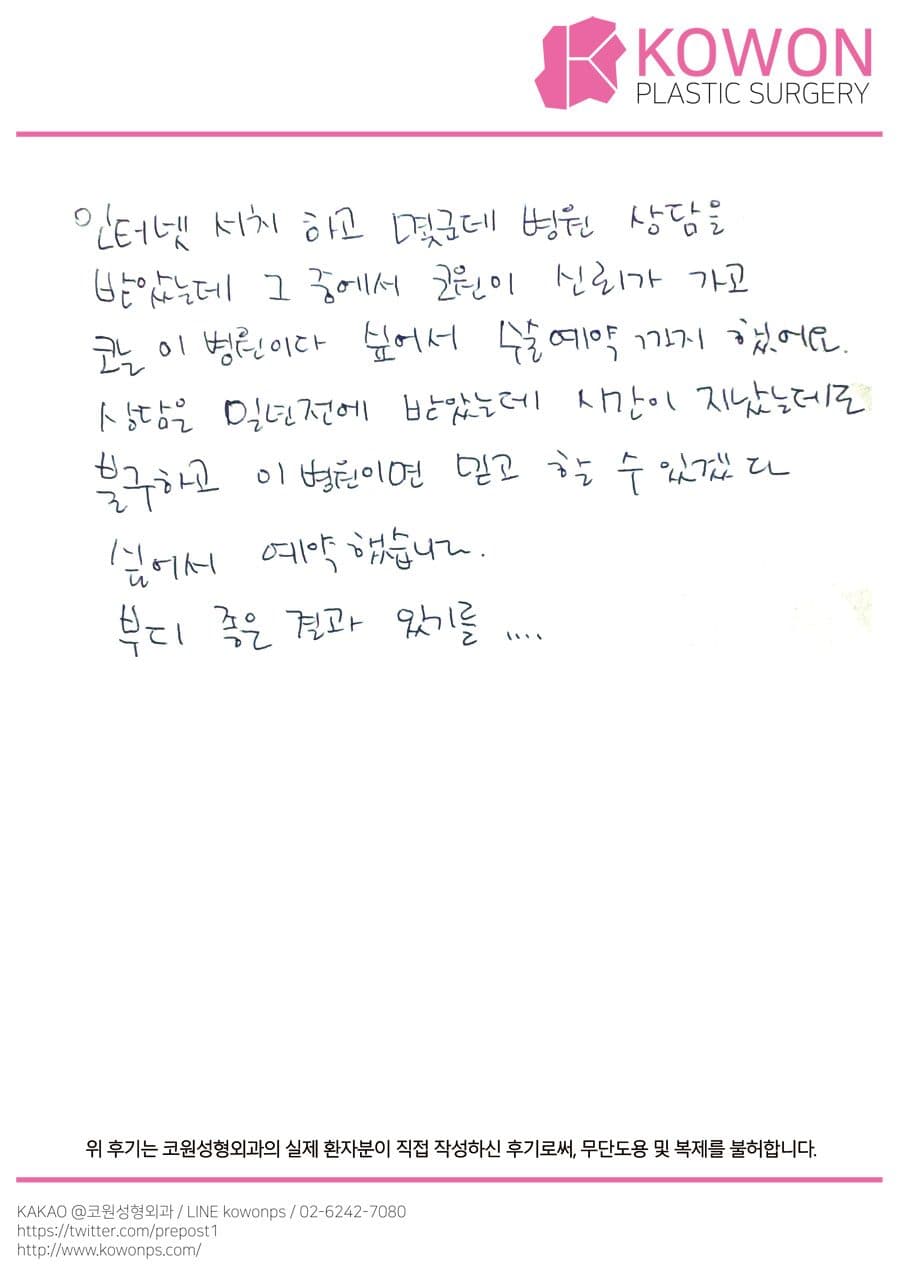 자필후기 — 이병원이면 믿고 할수있겠다 싶어 예약했습니다