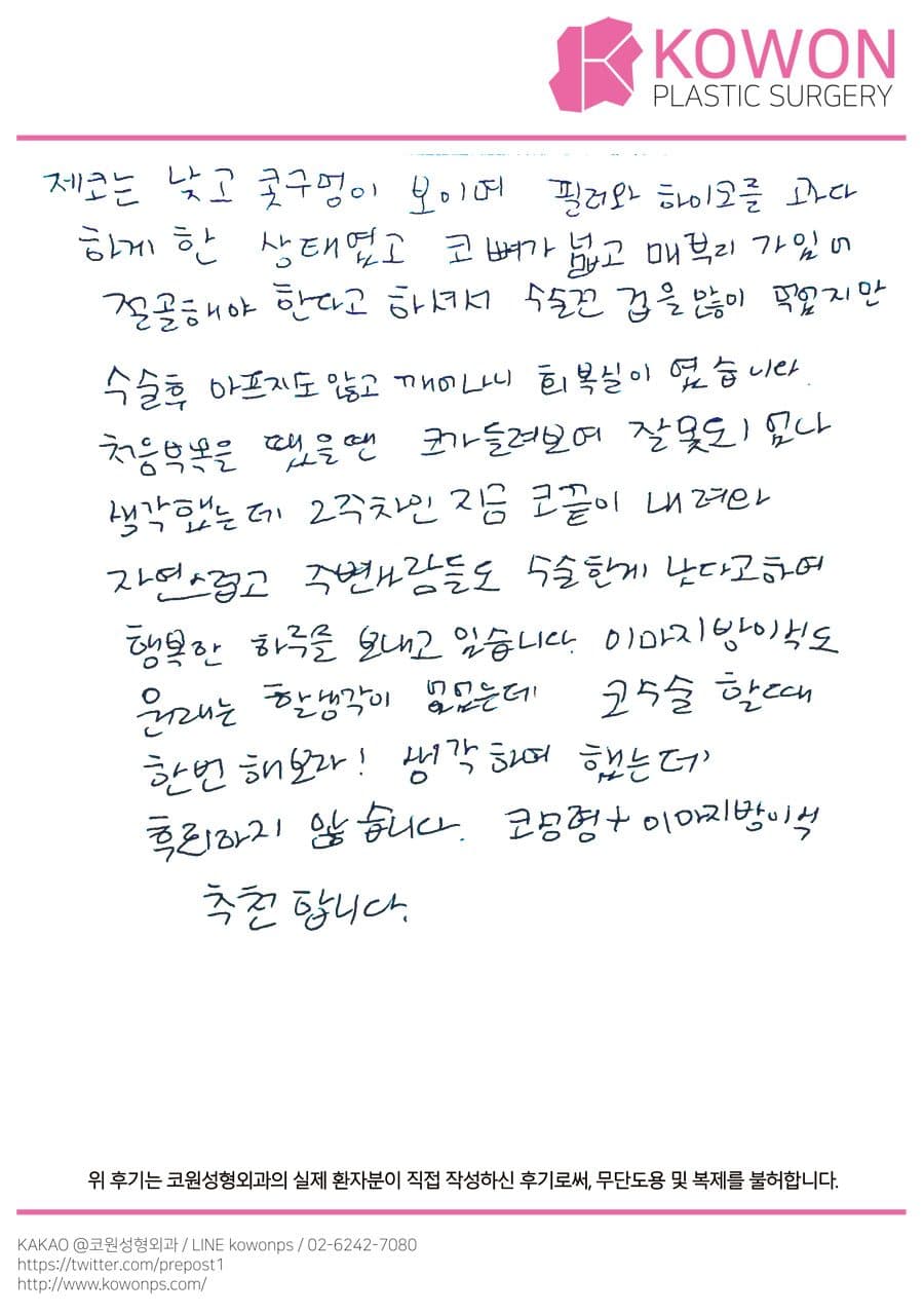 자필후기 — 행복한 하루를 보내고 있습니다