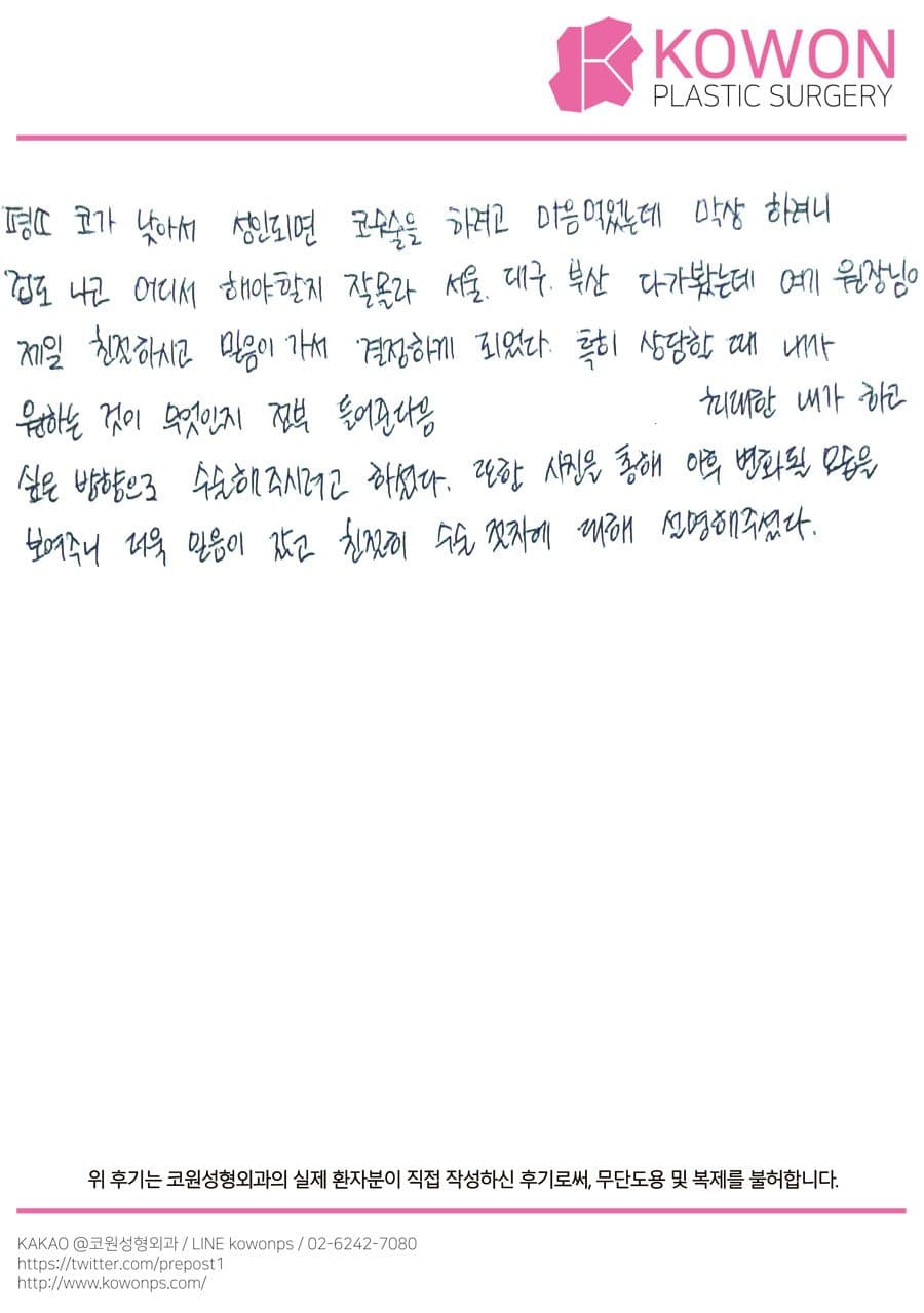直筆後記 — 韓国の患者様の直筆後記 #133