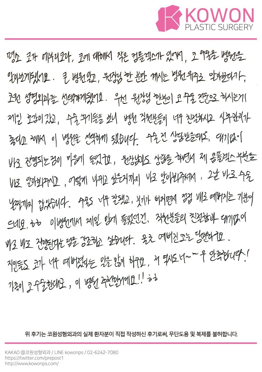 直筆後記 — 韓国の患者様の直筆後記 #112