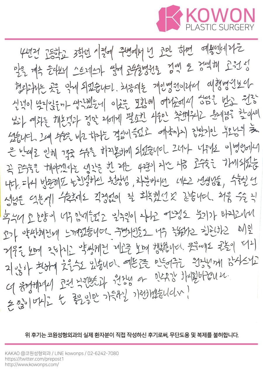 直筆後記 — 韓国の患者様の直筆後記 #111