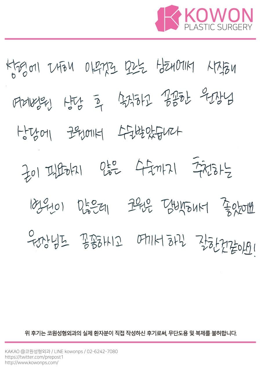 直筆後記 — 韓国の患者様の直筆後記 #108