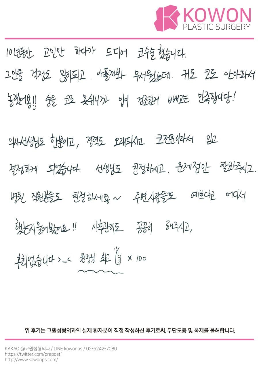 直筆後記 — 韓国の患者様の直筆後記 #105