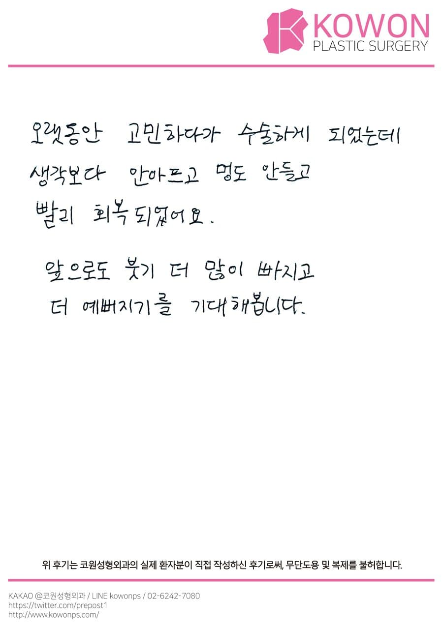 直筆後記 — 韓国の患者様の直筆後記 #97