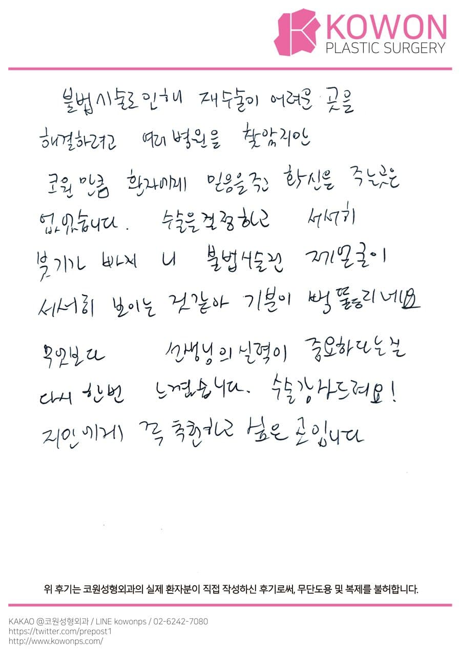 자필후기 — 지인에게 꼭 추천하고 싶은 곳 입니다