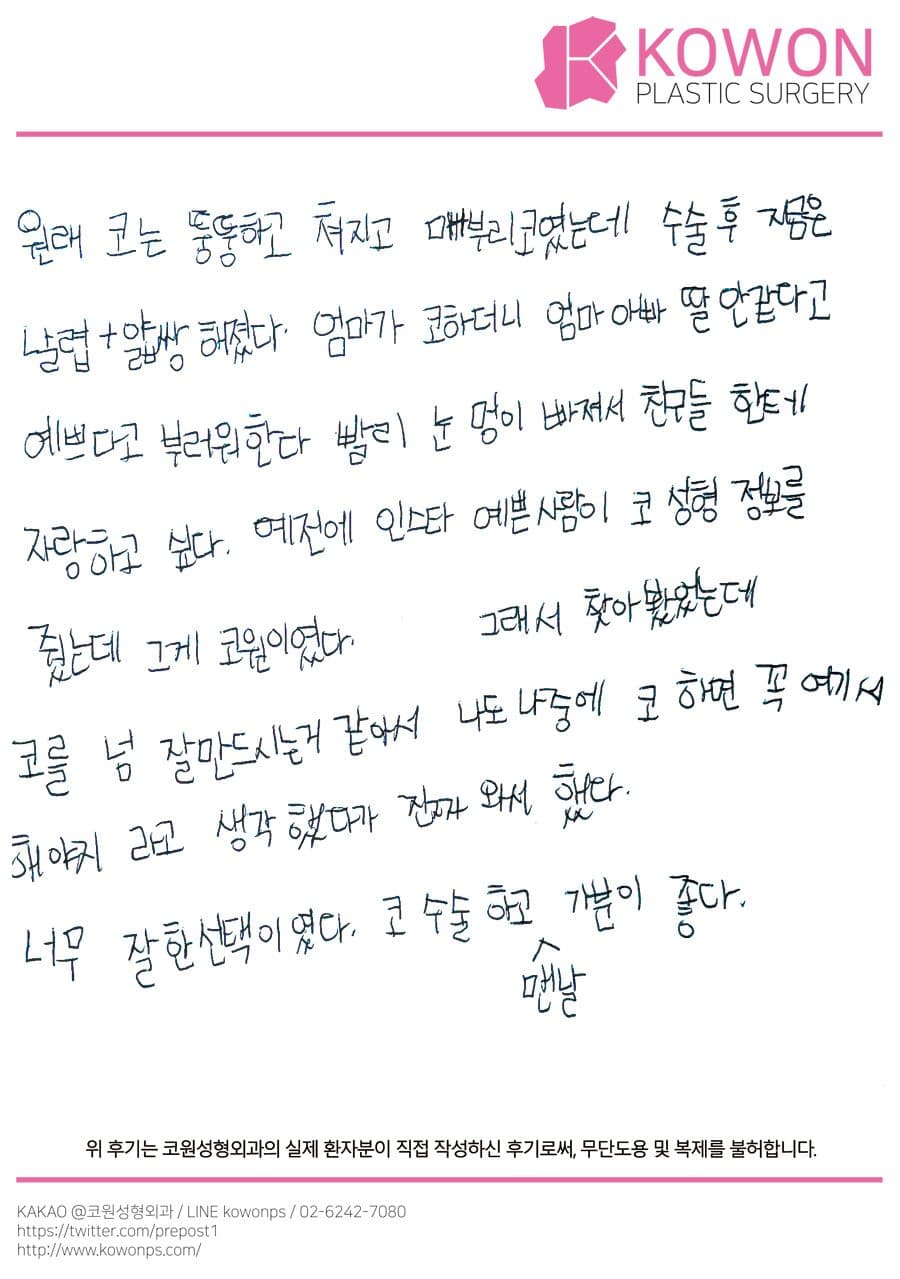 直筆後記 — 韓国の患者様の直筆後記 #94