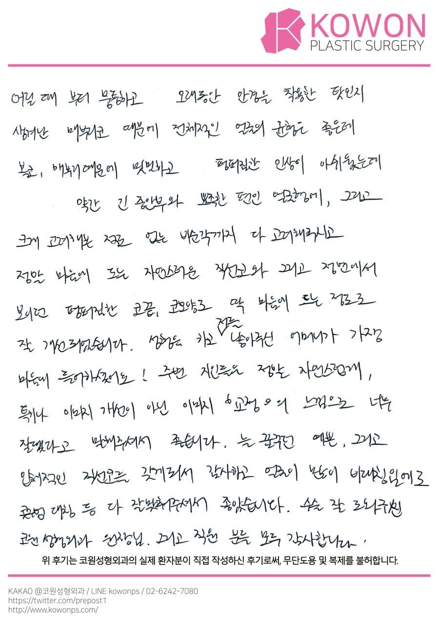 자필후기 — 어머니가 가장 마음에 들어하셧어요!