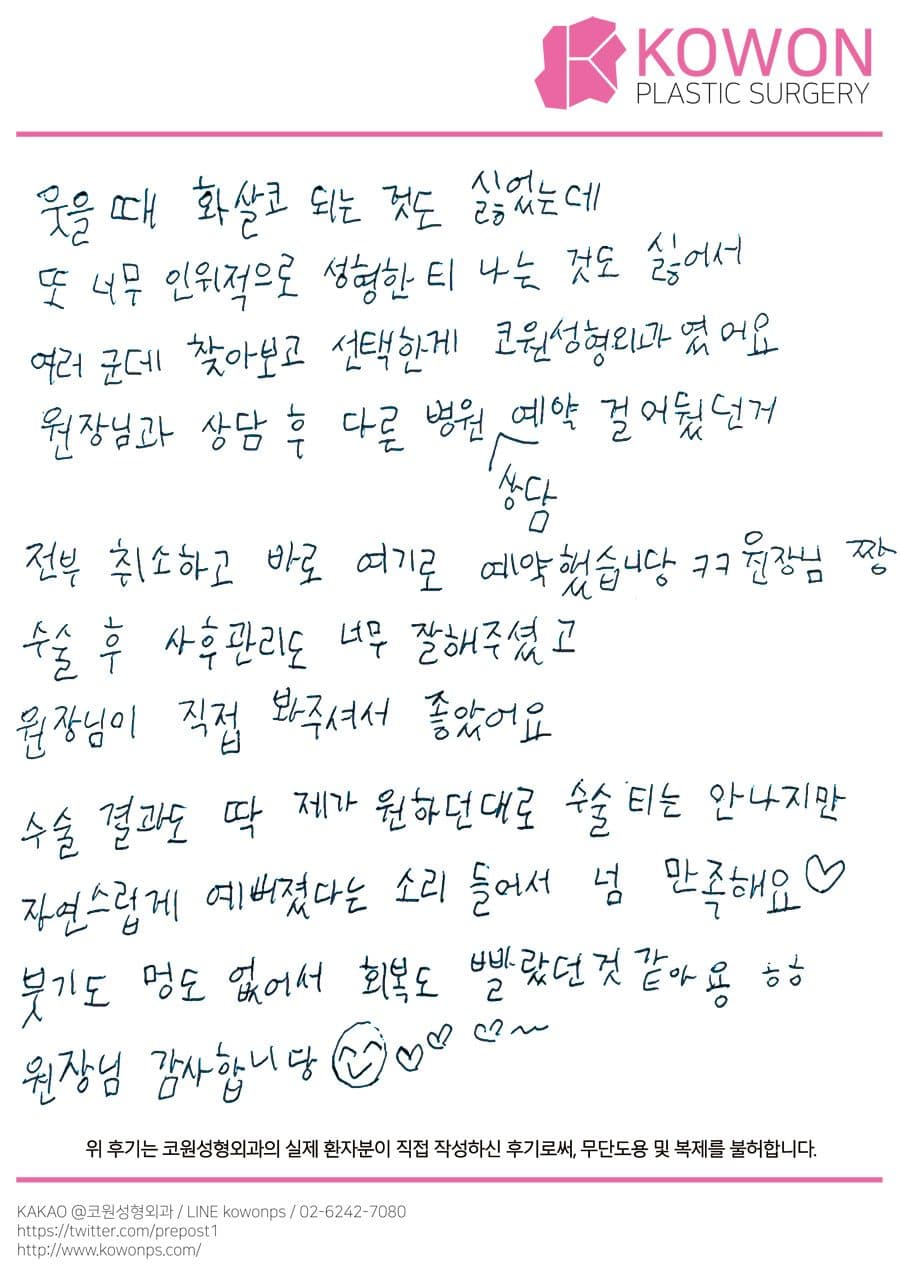 直筆後記 — 韓国の患者様の直筆後記 #89