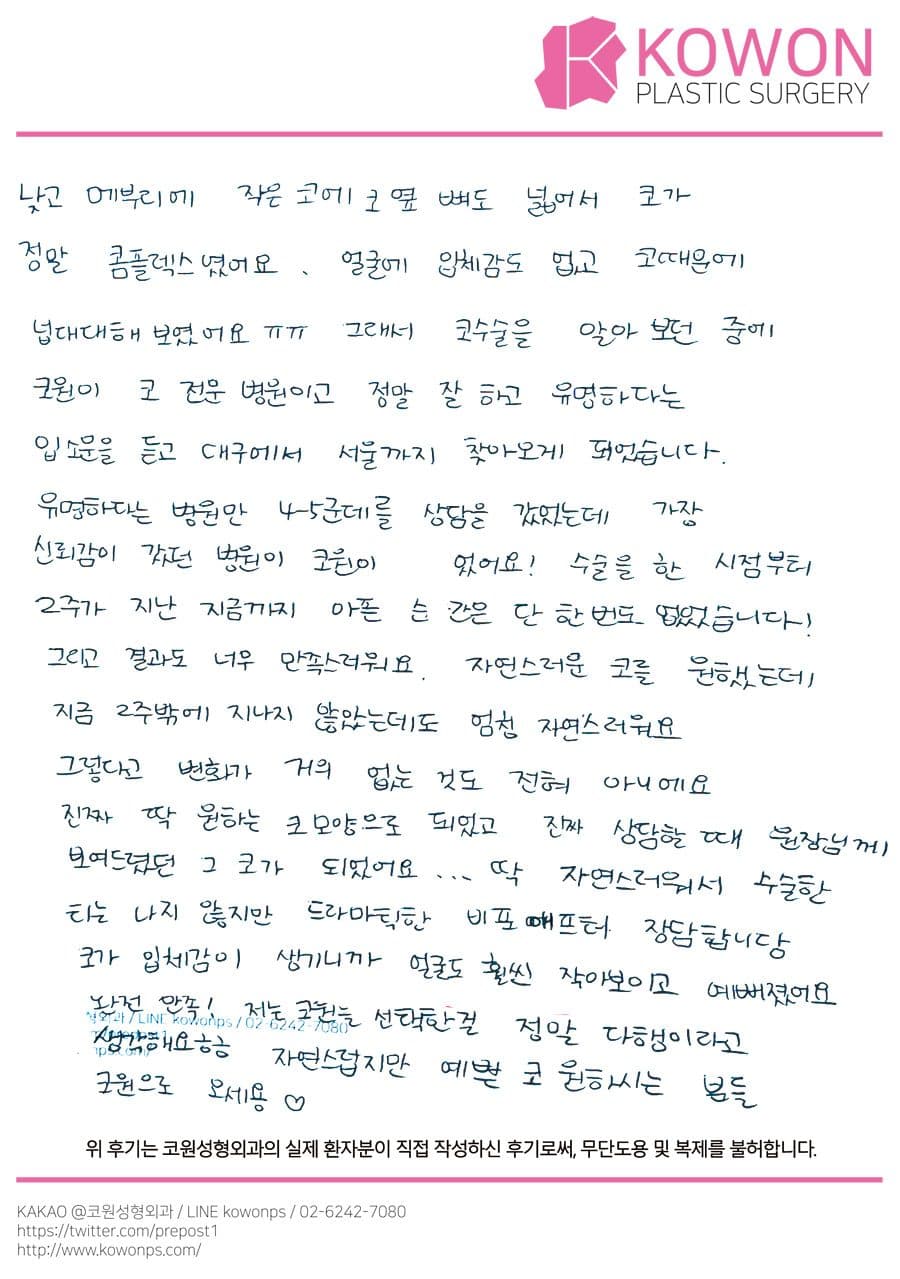 直筆後記 — 韓国の患者様の直筆後記 #91