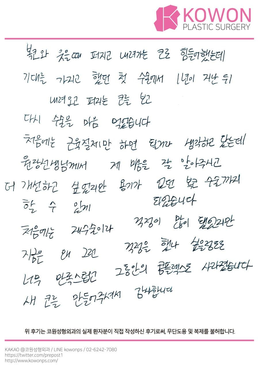 자필후기 — 너무 만족스럽고 그동안의 콤플렉스도 사라졌습니다