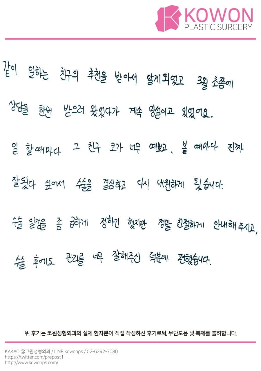 자필후기 — 너무 잘해주신 덕분에 편했습니다