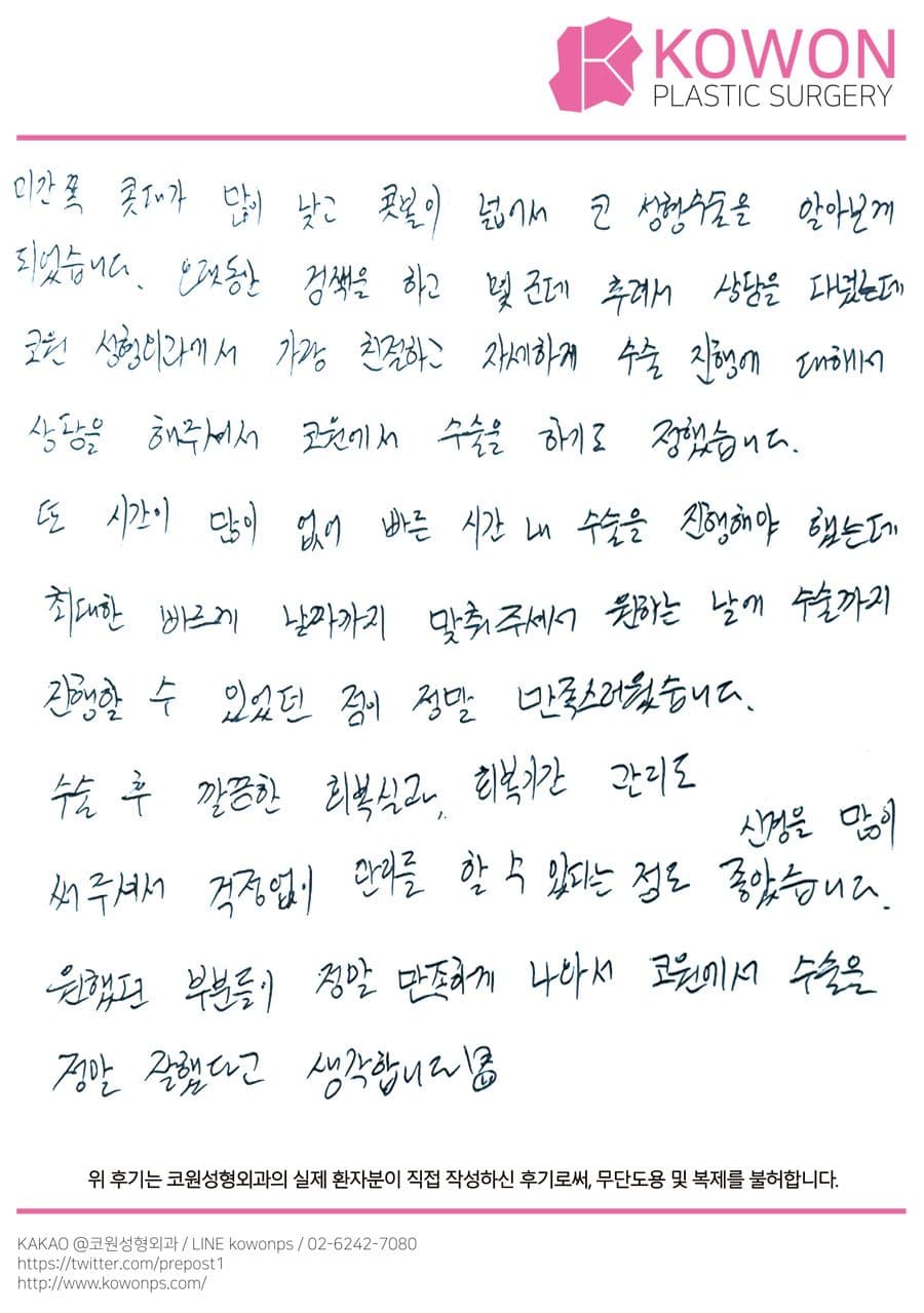 直筆後記 — 韓国の患者様の直筆後記 #85