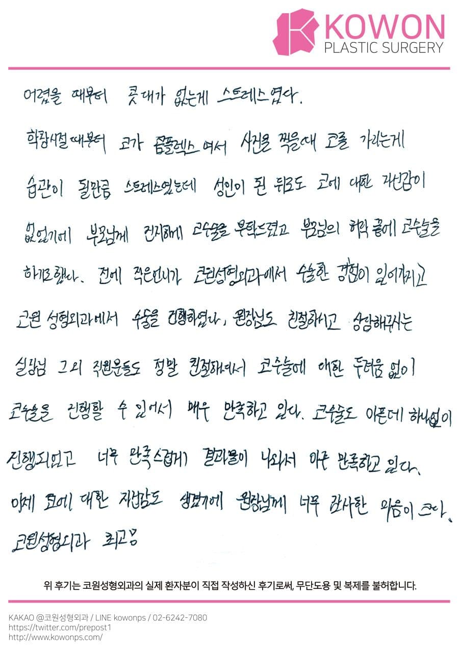 直筆後記 — 韓国の患者様の直筆後記 #76