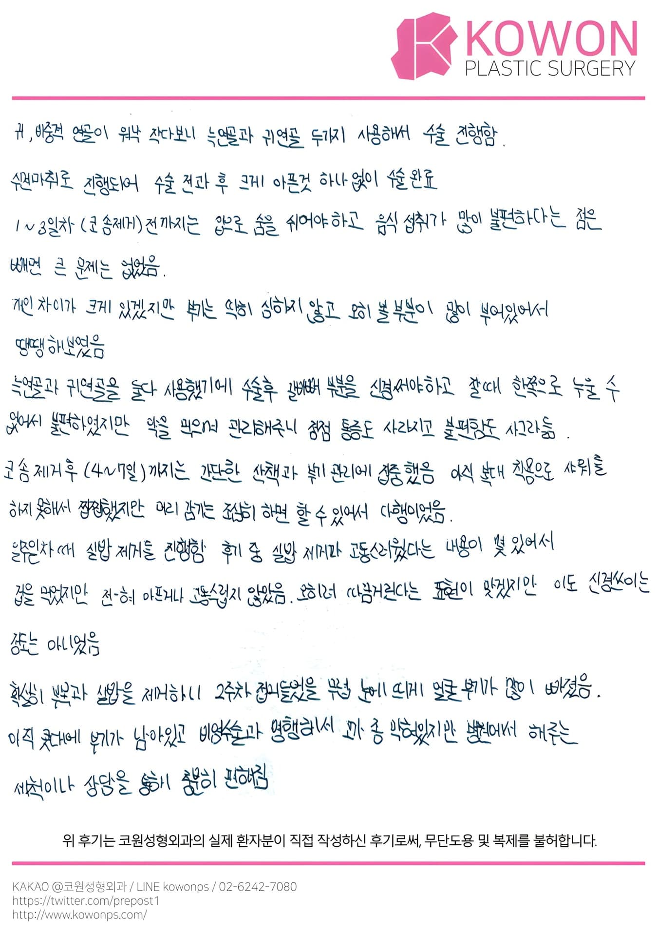 자필후기 — 아픈것 하나 없이 수술 완료