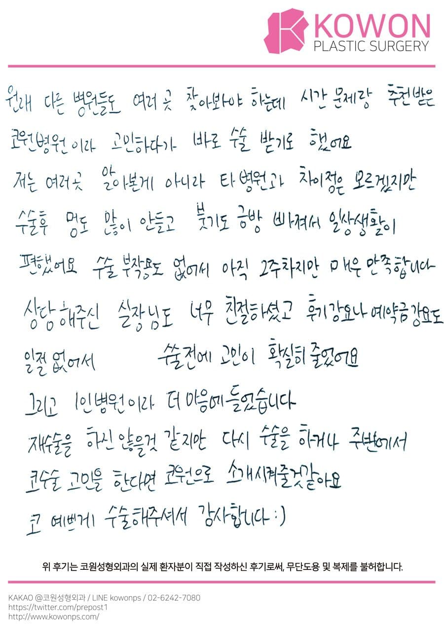 자필후기 — 코예쁘게 수술 해주셔서 감사합니다:)