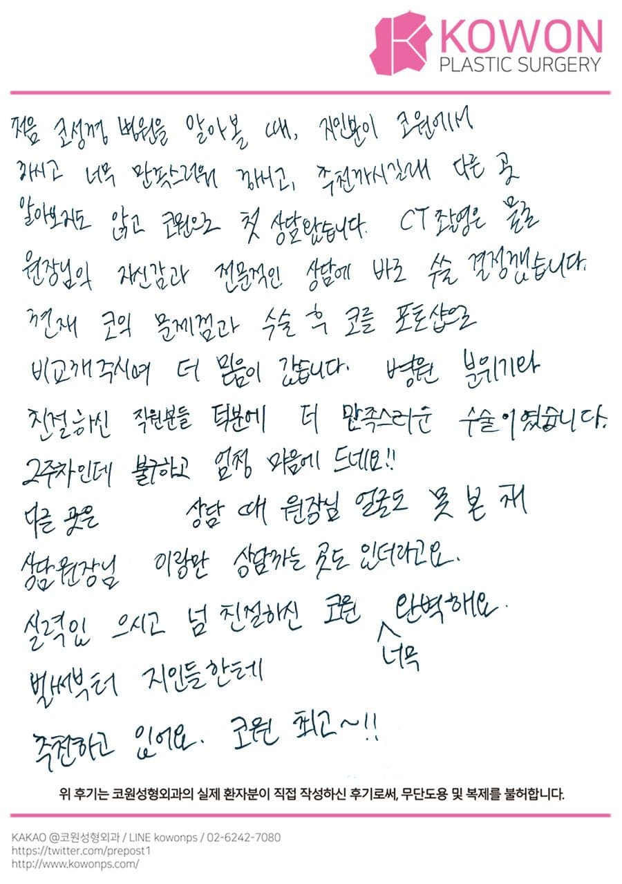直筆後記 — 韓国の患者様の直筆後記 #65