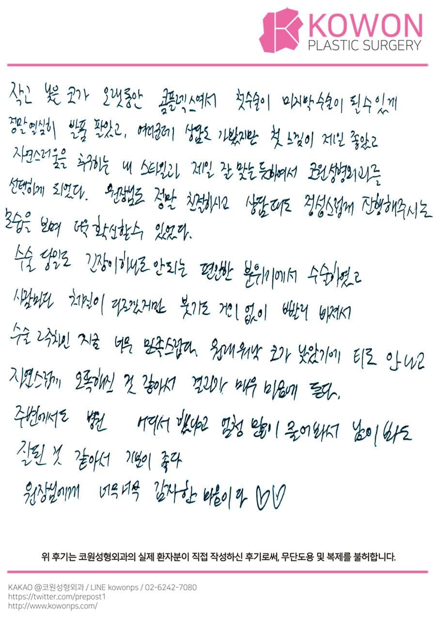 直筆後記 — 韓国の患者様の直筆後記 #66