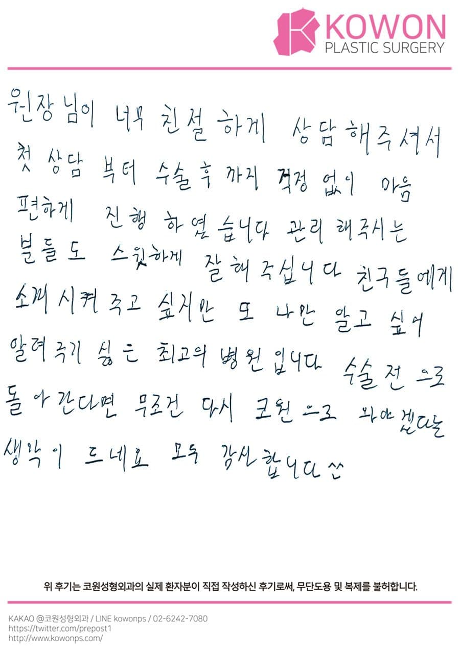 直筆後記 — 韓国の患者様の直筆後記 #67