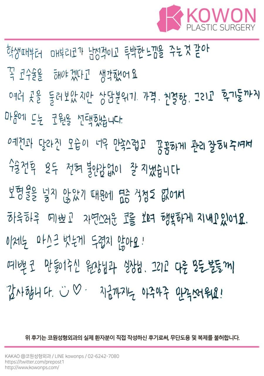 자필후기 — 이제는 마스크 벗는게 두렵지 않아요!