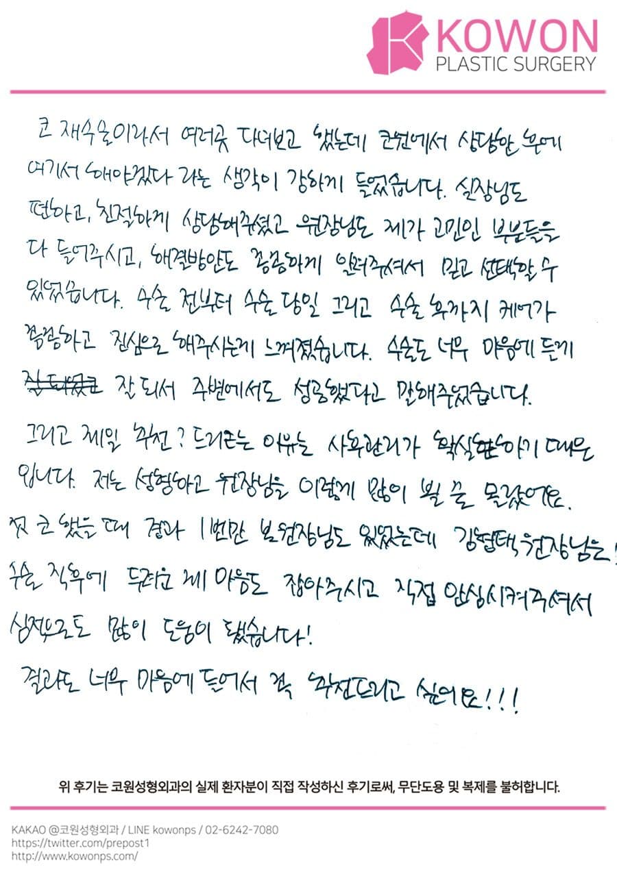 자필후기 — 사후관리가 확실하기 때문입니다.