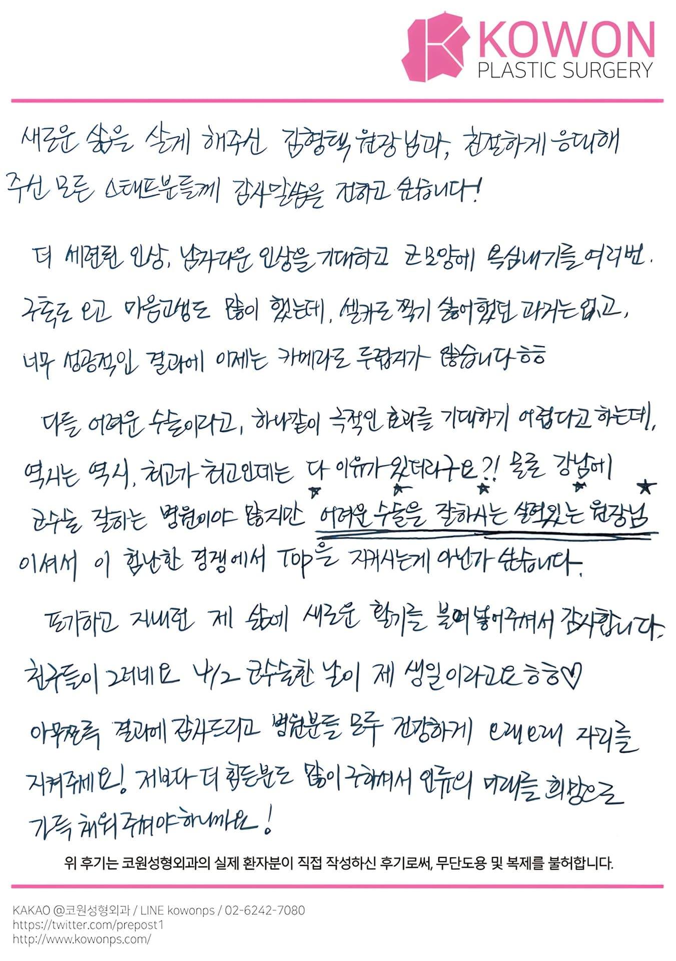 자필후기 — 어려운 수술을 잘하시는 실력있는 원장님