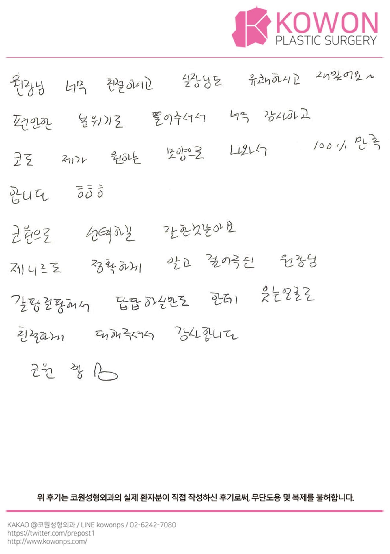 자필후기 — 제 니즈도 정확하게 알고 짚어주신 원장님