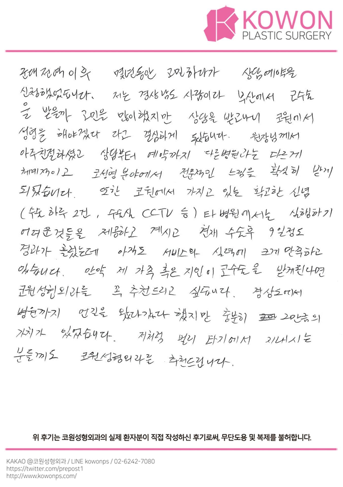 Handwritten review — Korean handwritten review #47
