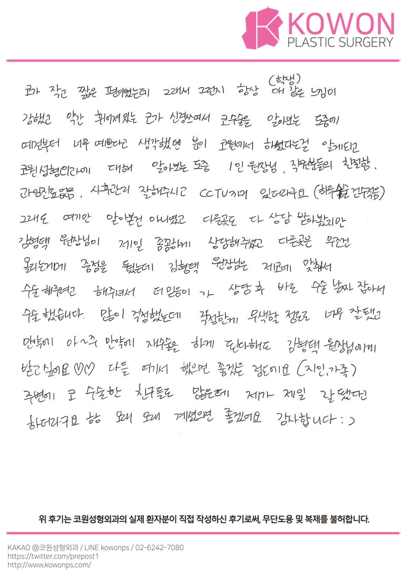 자필후기 — 코수술한 친구들도 많은데 제가 제일 잘됐다고 하더라구요 ㅎㅎ