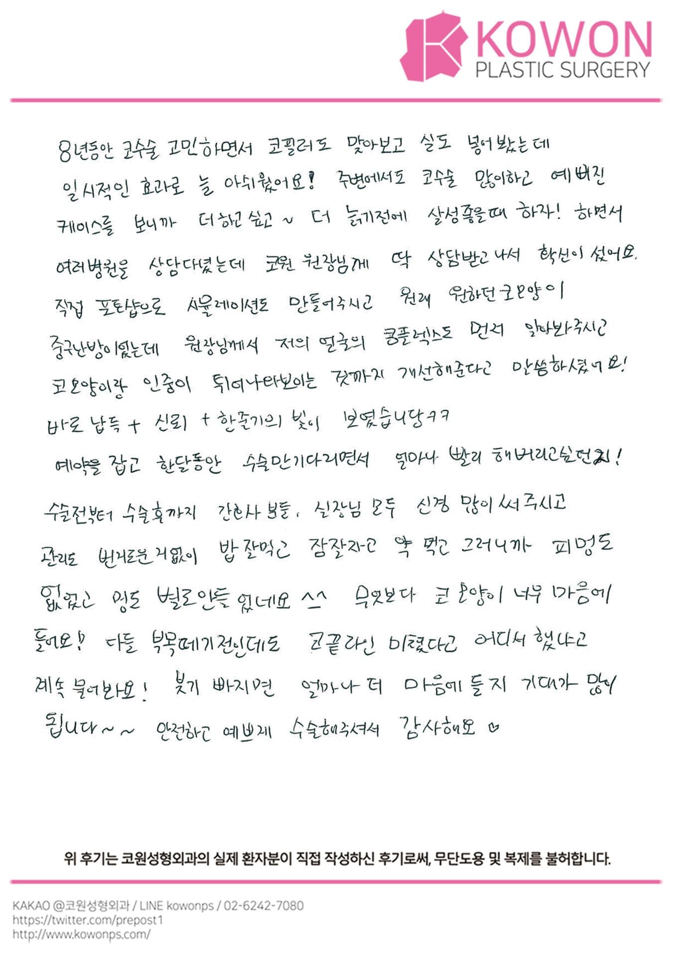 Handwritten review — Korean handwritten review #49