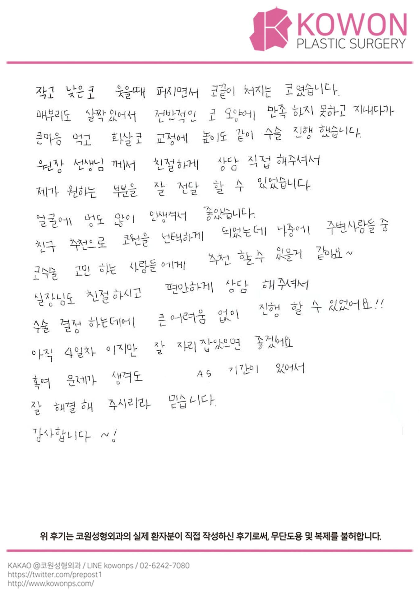 자필후기 — 얼굴에 멍도 많이 안생겨서 좋았습니다